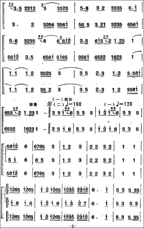 江南丝竹乐曲：欢乐歌-二胡+笛-笛箫简谱|笛箫谱
