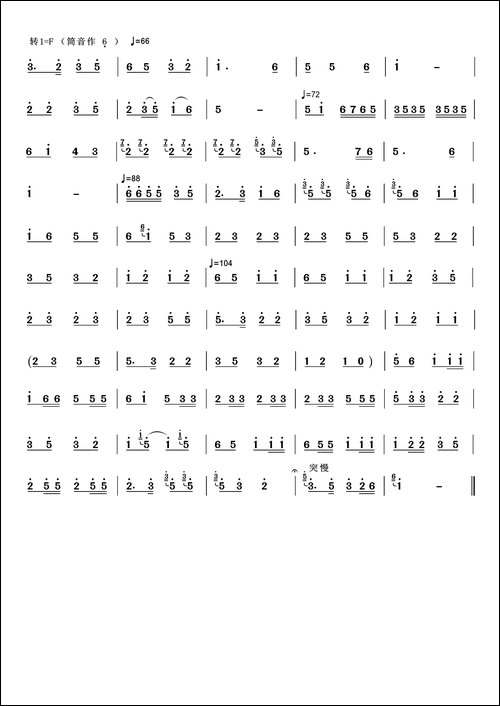 八板-张新政制谱版-笛箫简谱|笛箫谱