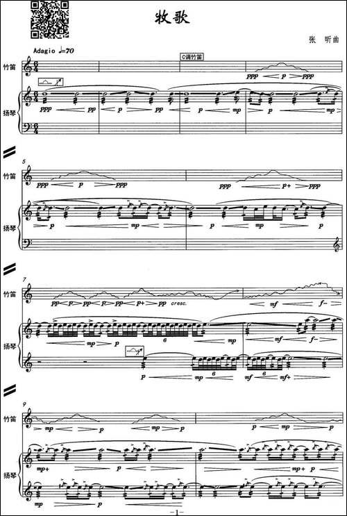 牧歌-竹笛+扬琴-笛箫简谱|笛箫谱 - 图1 牧歌-竹笛+扬琴-笛箫简谱|笛箫谱