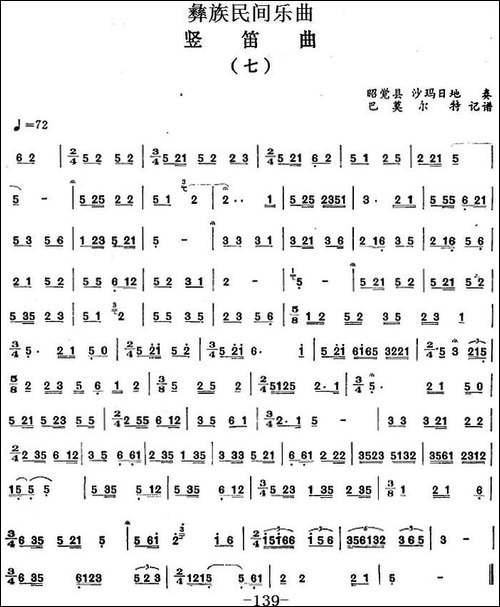 彝族民间乐曲:竖笛曲-七-笛箫简谱|笛箫谱 - 图1 彝族民间乐曲:竖笛曲-七-笛箫简谱|笛箫谱