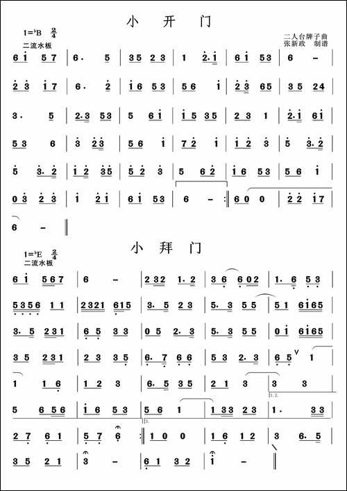 小开门-笛箫简谱|笛箫谱
