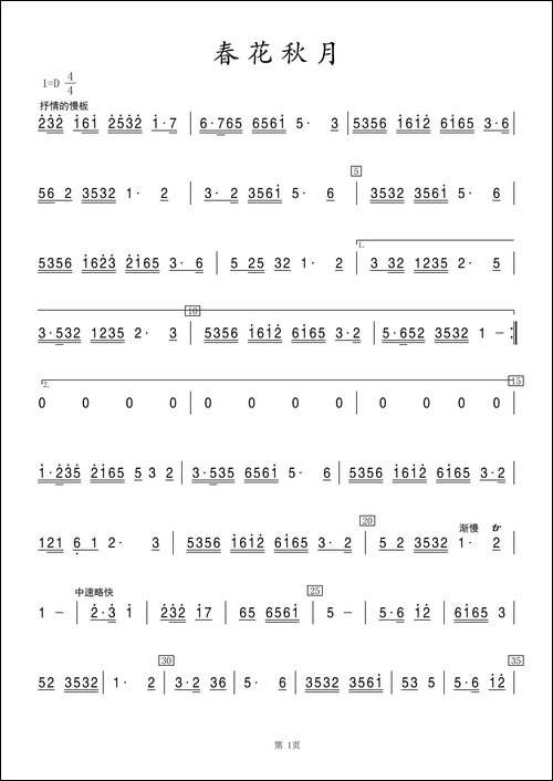 春花秋月-竹笛-笛箫简谱|笛箫谱
