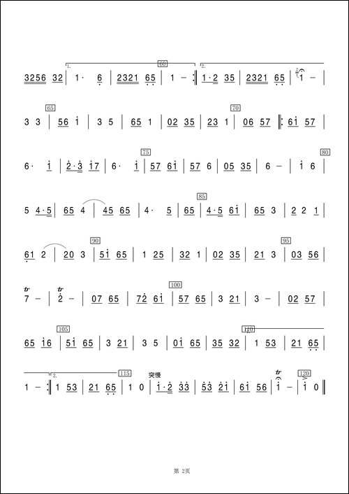 节节高-竹笛-笛箫简谱|笛箫谱