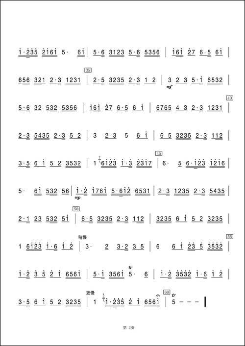 花花六板-箫-笛箫简谱|笛箫谱
