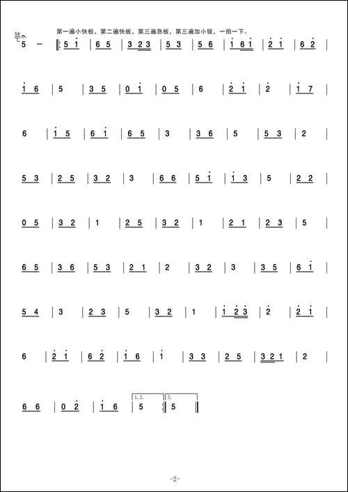 龙虎斗-笛箫简谱|笛箫谱