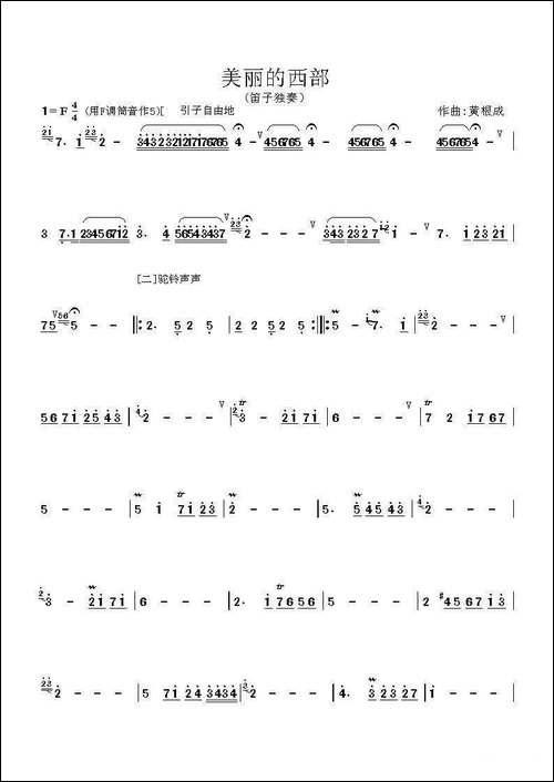 美丽的西部-笛箫简谱|笛箫谱