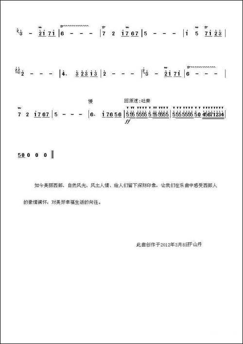 美丽的西部-笛箫简谱|笛箫谱