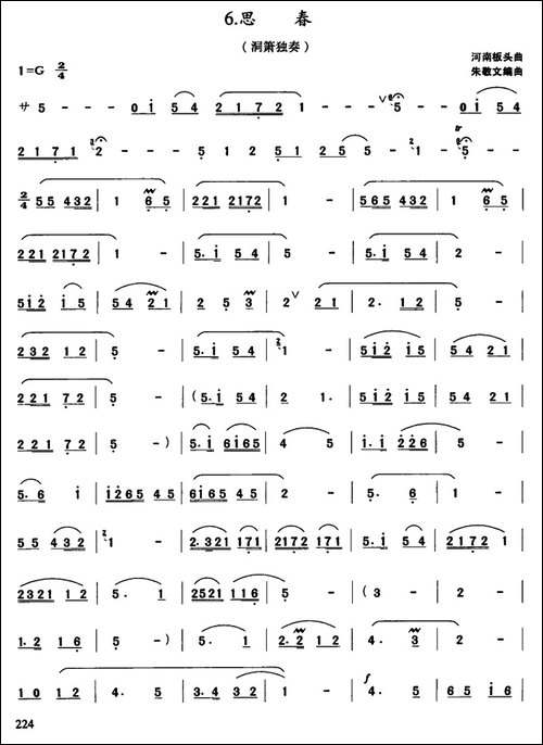 思春-洞箫独奏-笛箫简谱|笛箫谱