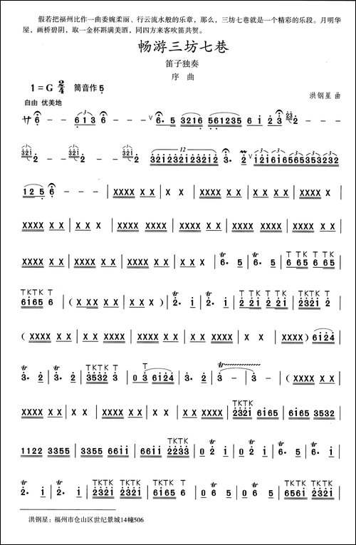 畅游三坊七巷-笛箫简谱|笛箫谱