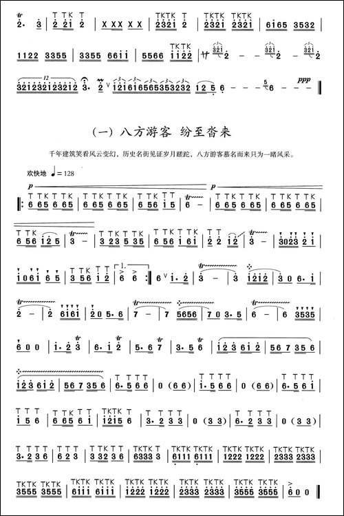 畅游三坊七巷-笛箫简谱|笛箫谱