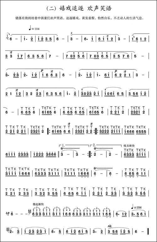 畅游三坊七巷-笛箫简谱|笛箫谱