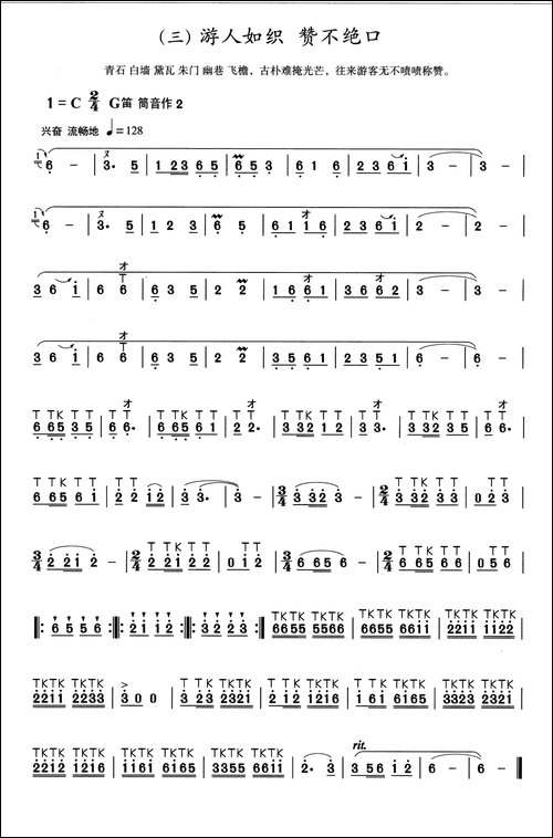 畅游三坊七巷-笛箫简谱|笛箫谱