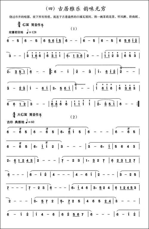 畅游三坊七巷-笛箫简谱|笛箫谱
