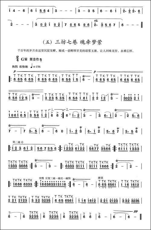 畅游三坊七巷-笛箫简谱|笛箫谱