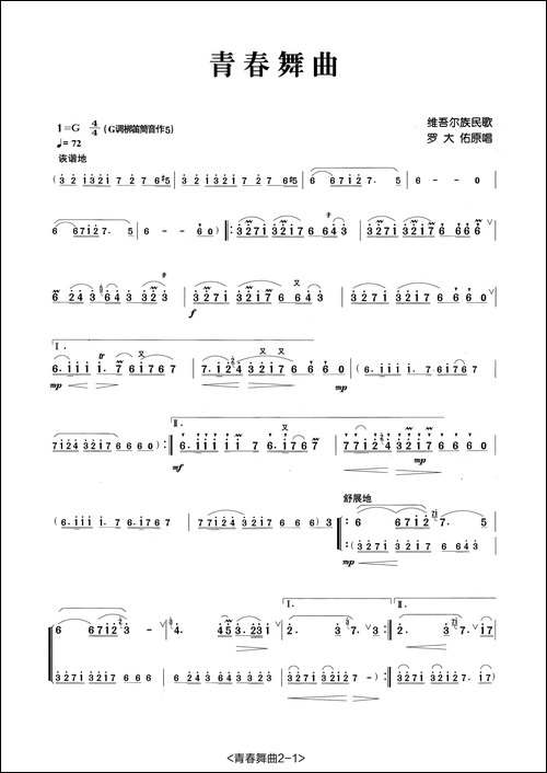 青春舞曲-笛箫简谱|笛箫谱