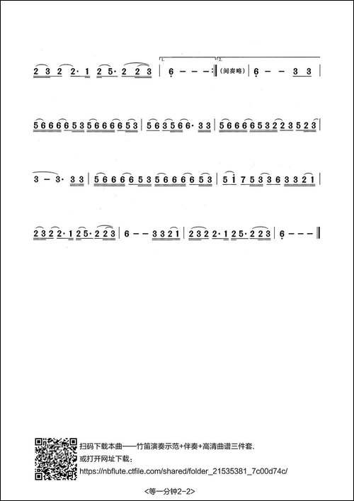 等一分钟-笛子演奏谱-笛箫简谱|笛箫谱