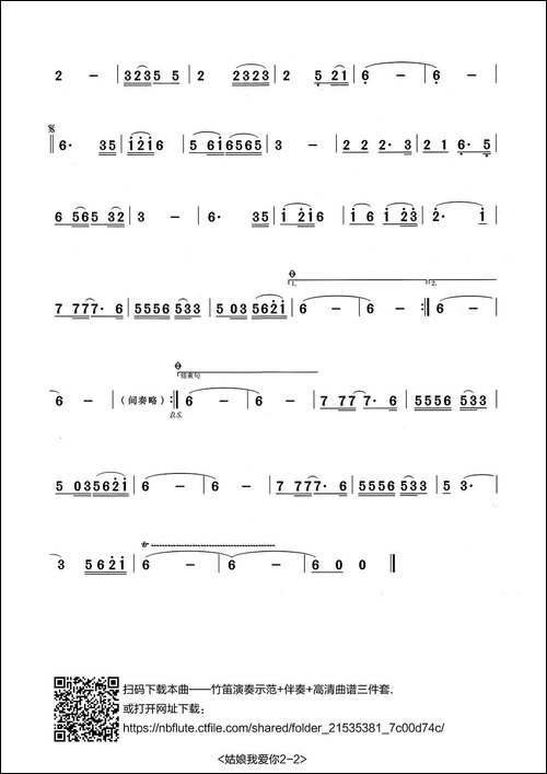 姑娘我爱你-张宏笛子编配版-笛箫简谱|笛箫谱