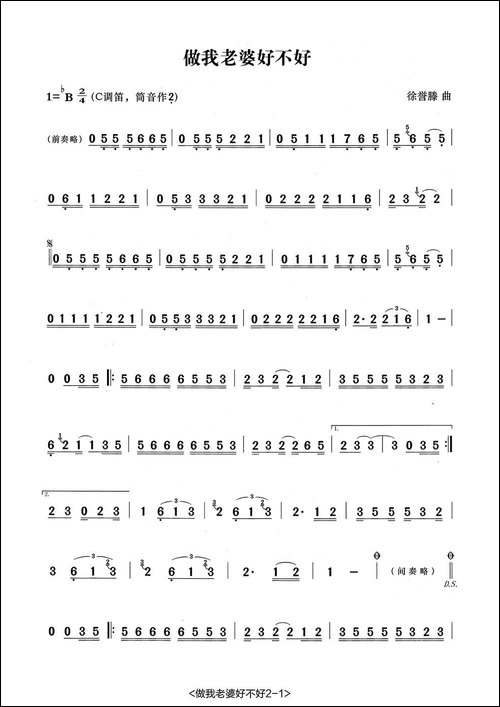 做我老婆好不好-笛子演奏谱-笛箫简谱|笛箫谱