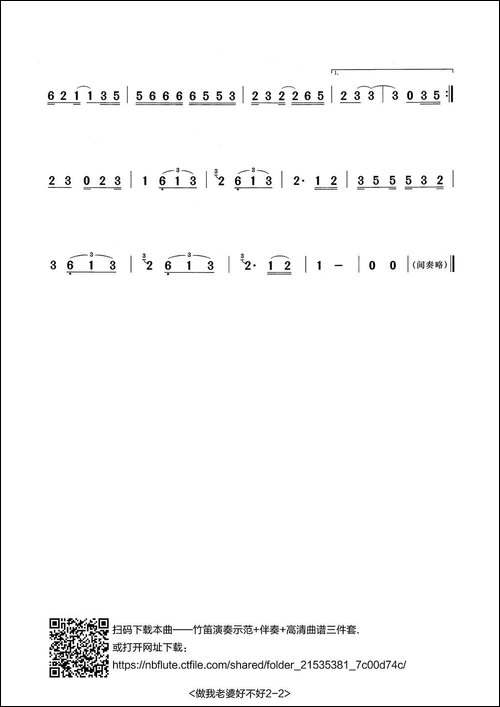 做我老婆好不好-笛子演奏谱-笛箫简谱|笛箫谱