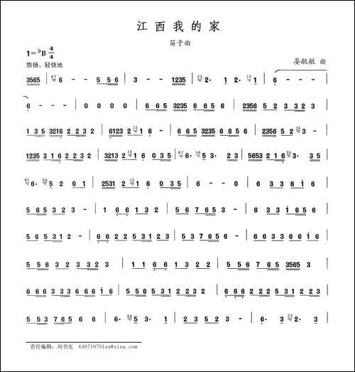 江西我的家-笛箫简谱|笛箫谱 - 图1 江西我的家-笛箫简谱|笛箫谱