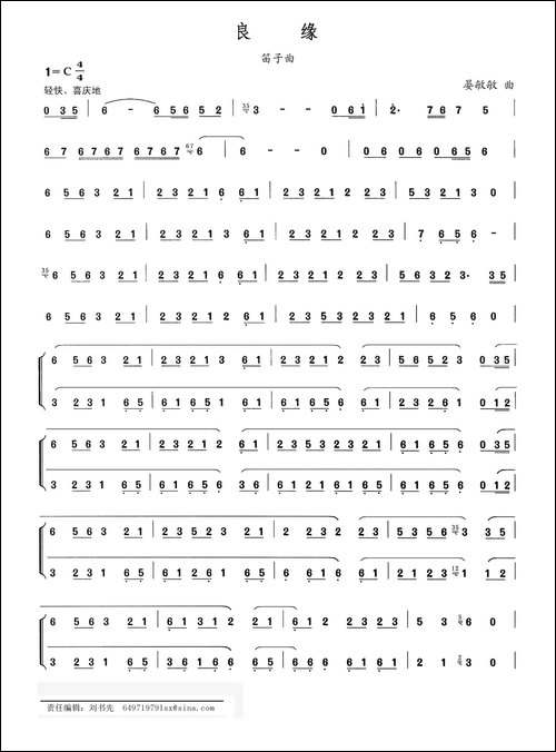良缘-笛箫简谱|笛箫谱