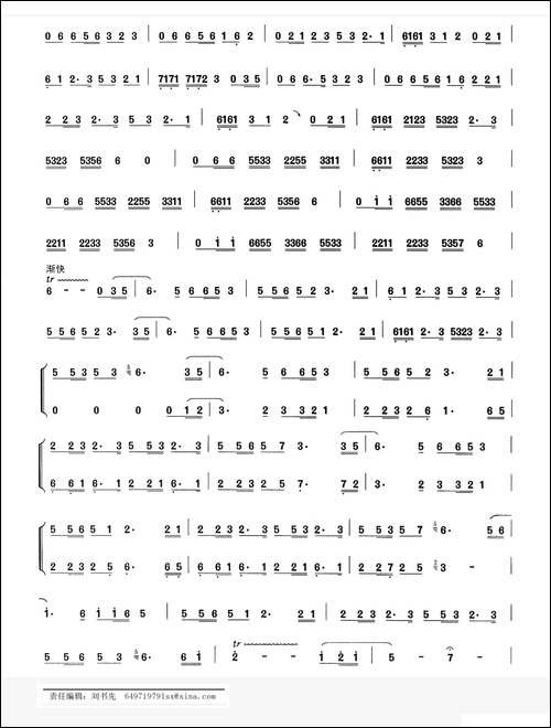 良缘-笛箫简谱|笛箫谱