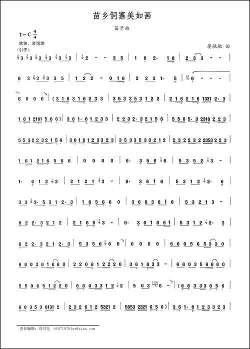苗乡侗寨美如画-笛箫简谱|笛箫谱