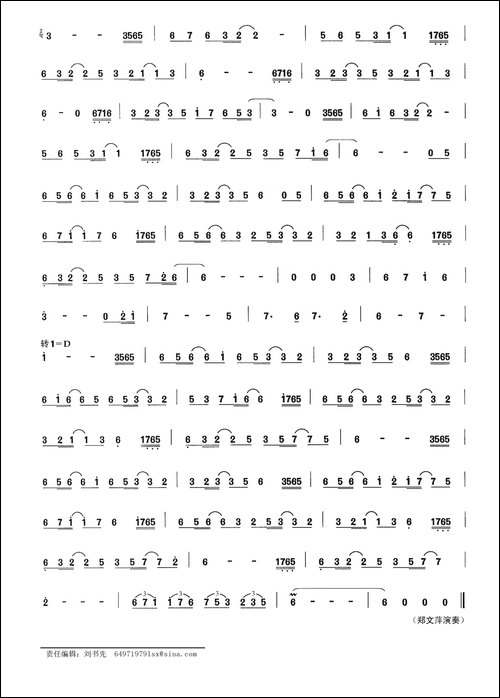 千古恋-笛箫简谱|笛箫谱