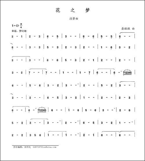 花之梦-笛箫简谱|笛箫谱