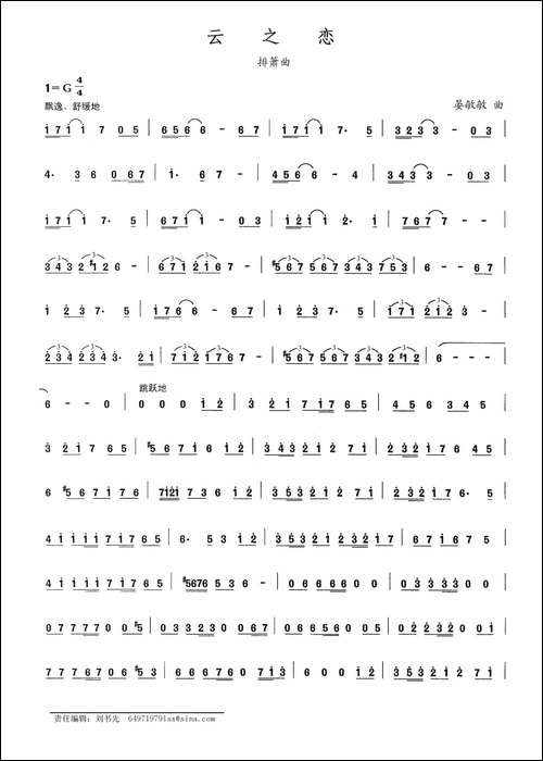 云之恋-笛箫简谱|笛箫谱