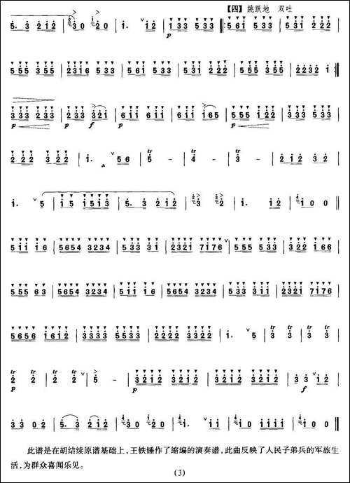 我是一个兵-王铁锤改编版-笛箫间谱|笛箫谱