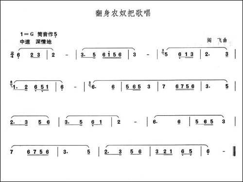 翻身农奴把歌唱-笛箫间谱|笛箫谱