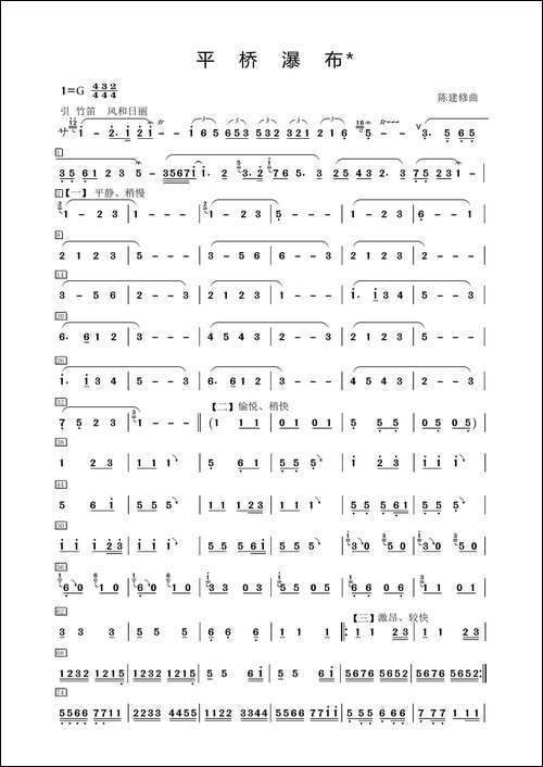 平桥瀑布-笛箫简谱|笛箫谱