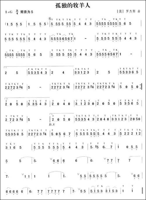 孤独的牧羊人-笛箫间谱|笛箫谱