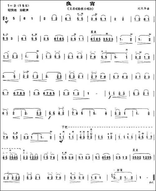 良宵-又名：除夜小唱-笛箫间谱|笛箫谱