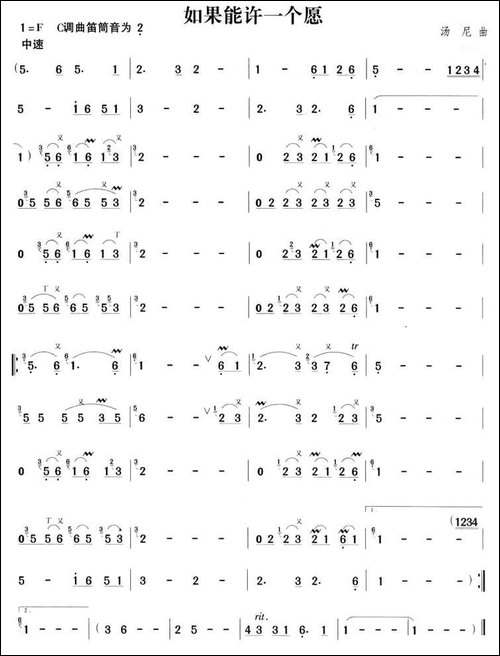 如果能许一个愿-笛箫间谱|笛箫谱 - 图1 如果能许一个愿-笛箫间谱|笛箫谱