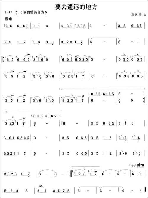 要去遥远的地方-笛箫间谱|笛箫谱