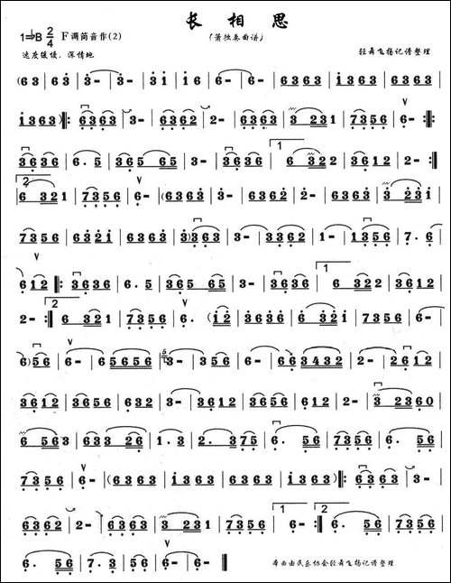 长相思-箫谱-笛箫间谱|笛箫谱