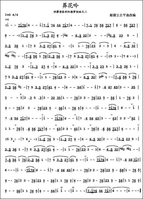 葬花吟-洞箫谱-笛箫间谱|笛箫谱