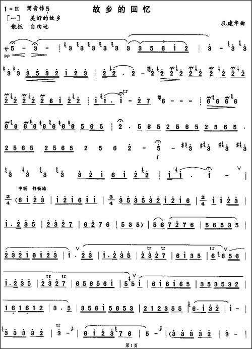 故乡的回忆-笛箫间谱|笛箫谱