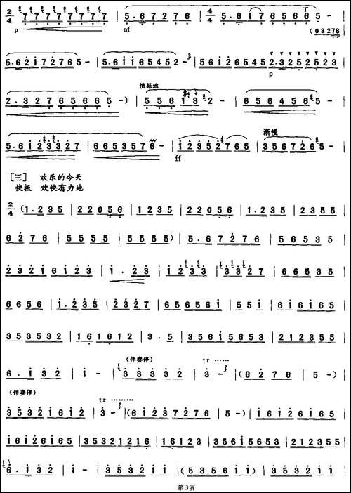 故乡的回忆-笛箫间谱|笛箫谱