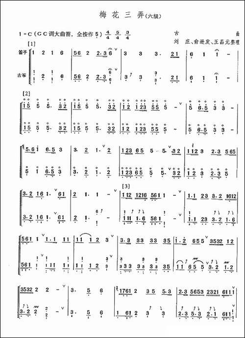 梅花三弄-笛子+古筝、六级-笛箫间谱|笛箫谱