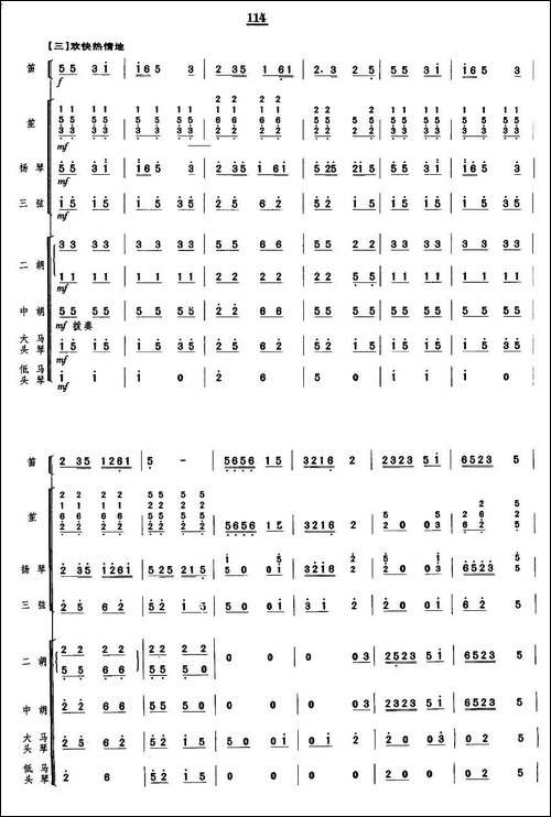 牧笛-笛子独奏+民乐队伴奏总谱-笛箫间谱|笛箫谱