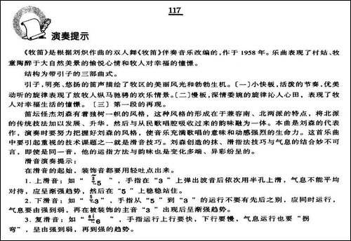 牧笛-笛子独奏+民乐队伴奏总谱-笛箫间谱|笛箫谱