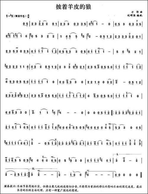 披着羊皮的狼-笛箫间谱|笛箫谱