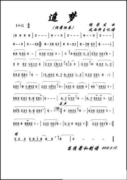 追梦-埙或箫独奏-笛箫间谱|笛箫谱
