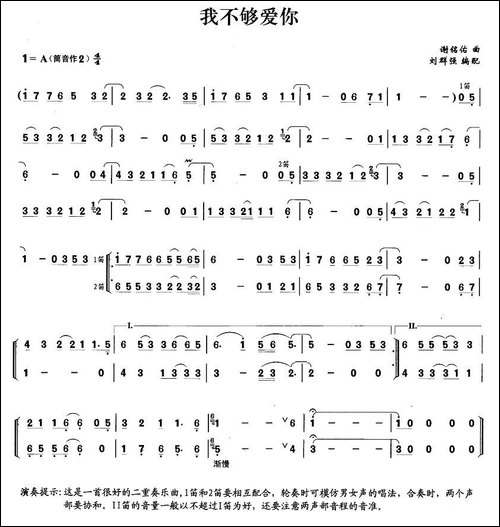 我不够爱你-笛箫间谱|笛箫谱