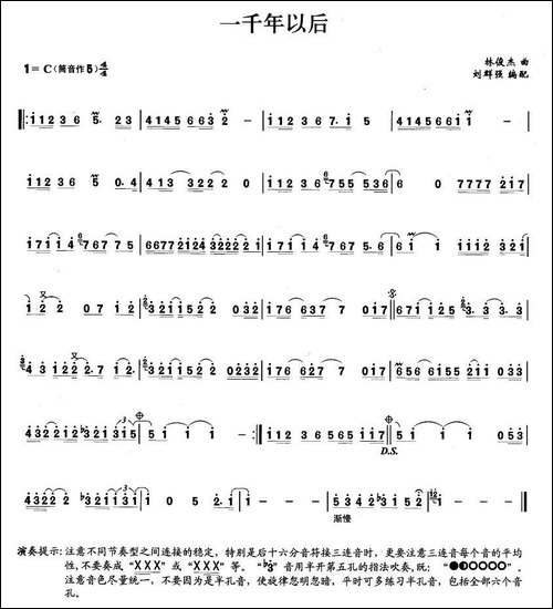 一千年以后-笛箫间谱|笛箫谱