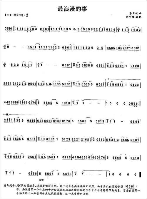 最浪漫的事-笛箫间谱|笛箫谱