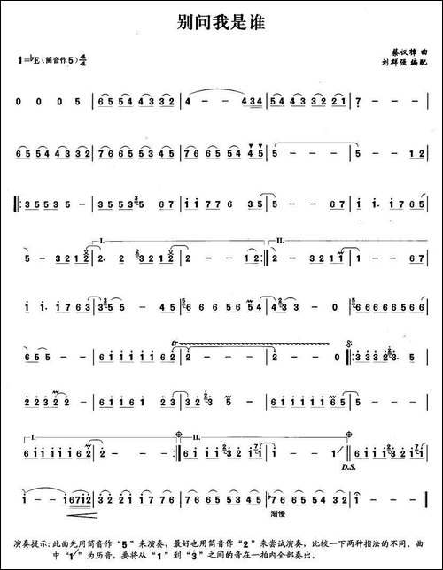 别问我是谁-笛箫间谱|笛箫谱 - 图1 别问我是谁-笛箫间谱|笛箫谱
